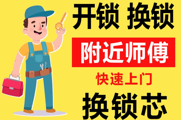 开锁电话24小时上门服务 开锁电话24小时上门服务