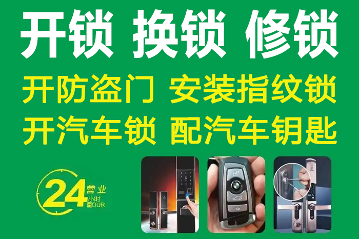 24小时同城上门专业开锁